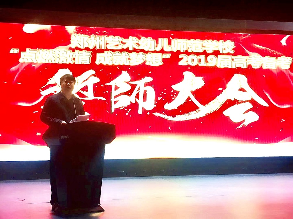 党总支书记、校长宋志强讲话勉励
