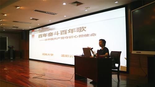 3 孟彩云教授《百年奋斗百年歌》专题讲座