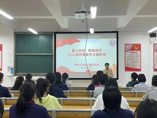 童心向党 致敬英烈主题团课