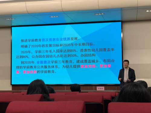 市幼教发展中心副主任任保国做专题讲座