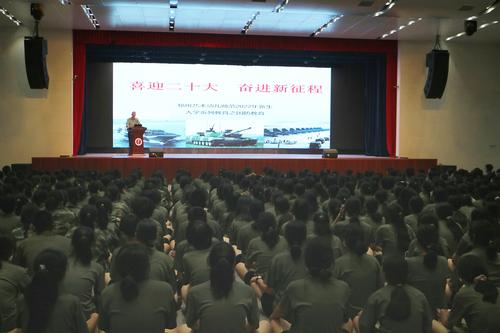 “喜迎二十大，奋进新征程”主题国防讲座(1)