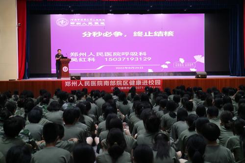 健康进校园之“分秒必争，终止结合”讲座