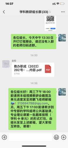 2.线上教研会通知