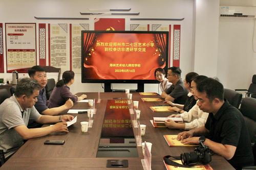 1郑州艺术幼儿师范学校党委书记、校长宋志强对郑州二七区艺术小学到访表示欢迎