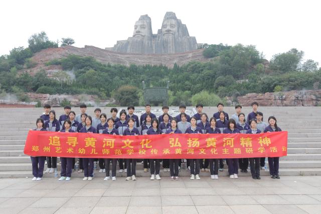 探寻黄河文化，感恩伟大祖国——郑州艺术幼儿师范学校开展迎中秋庆国庆研学活动