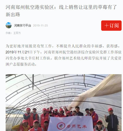 18级电商班开启了“电商拓宽脱贫路之线上销售草莓”帮扶活动