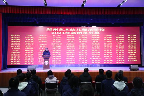 5-校级干部赵泳江宣读新团员名单