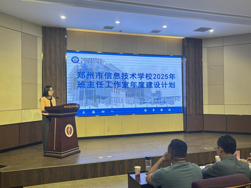 4.郑州市信息技术学校班主任工作室做分享