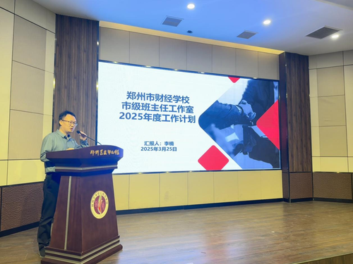 5.郑州市财经学校工作室做分享