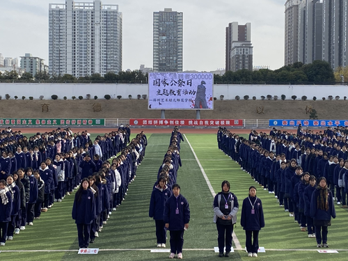 国家公祭日主题教育活动