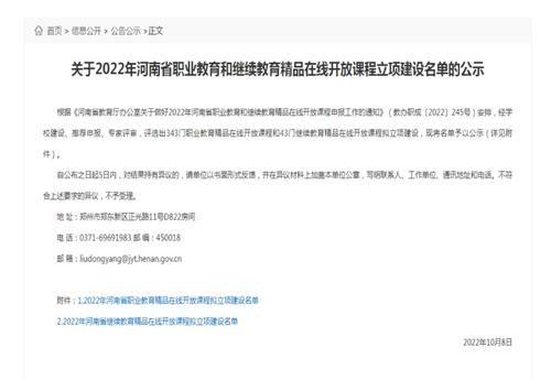 89 河南省职业教育和继续教育精品在线开放课程_00