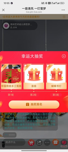 直播环节抽奖活动1