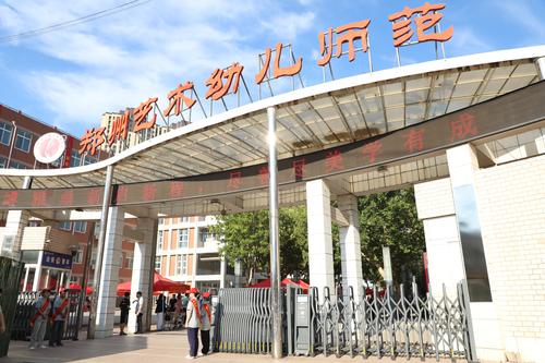 1郑州艺术幼儿师范学校2025级新生入学(调)