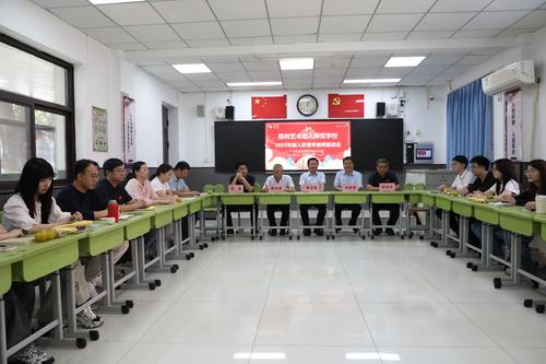 1郑州艺术幼儿师范学校2025年新入职青年教师座谈会