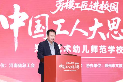 2郑州艺术幼儿师范学校党委书记周卫红致辞 2郑州艺术幼儿师范学校党委书记周卫红致辞