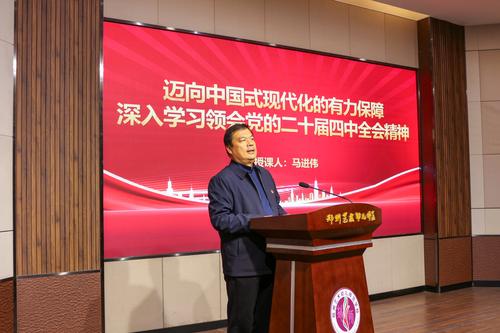 1.党委副书记、校长马进伟为团员们讲授主题团课 1.党委副书记、校长马进伟为团员们讲授主题团课