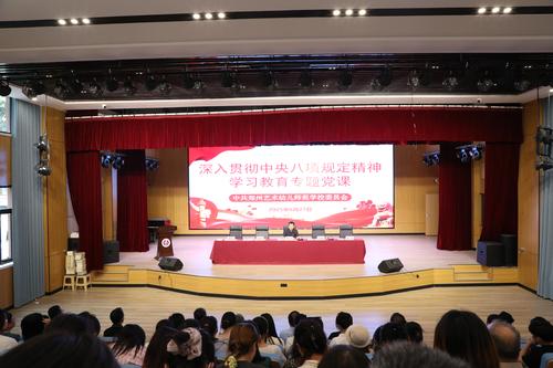 2.党委书记周卫红讲授《深入贯彻中央八项规定精神学习教育》专题党课