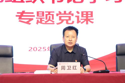 3.党委书记周卫红讲授《深入贯彻中央八项规定精神学习教育》专题党课