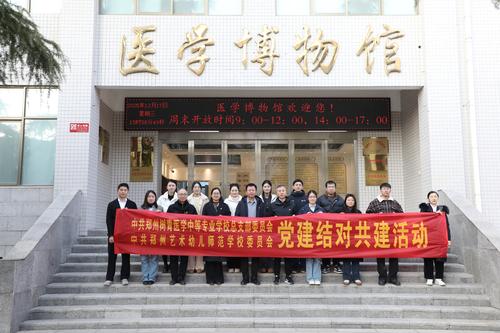 1郑州艺术幼儿师范学校赴郑州树青医学中专开展调研交流