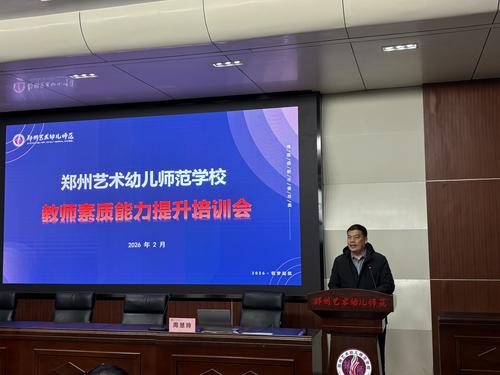 2郑州艺术幼儿师范学校党委书记周卫红致辞 2郑州艺术幼儿师范学校党委书记周卫红致辞