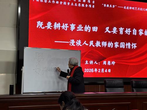 3“五栖”资深教育人周慧玲开展师德师风素养专题培训 3“五栖”资深教育人周慧玲开展师德师风素养专题培训