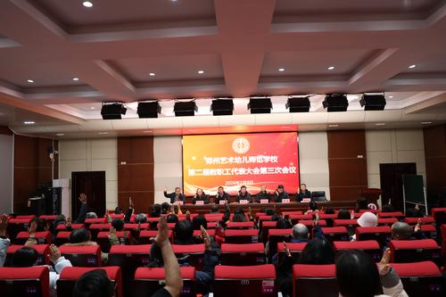 4举手表决，全体通过