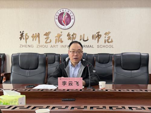 2郑州市教育科学规划与评估中心教研员李云飞主持会议 2郑州市教育科学规划与评估中心教研员李云飞主持会议