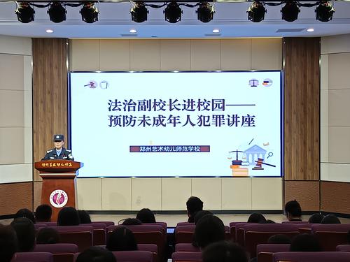1.法治副校长、航东派出所警官侯若楠进校园开展法律知识专题讲座