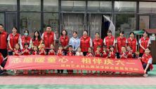 志愿暖童心，相伴庆六一 ——郑州艺术幼儿师范学校开展儿童节 志愿服务活动