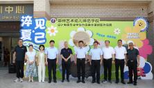 淬夏砺匠心，见己赴新程 ——郑州艺术幼儿师范学校“淬夏·见己”设计电商专业学生作品展暨非遗创新展顺利启幕