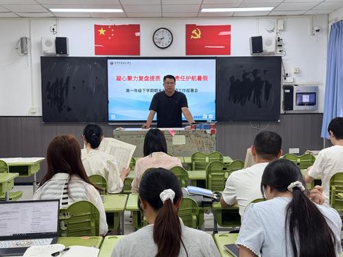 年级长刘恒主持会议