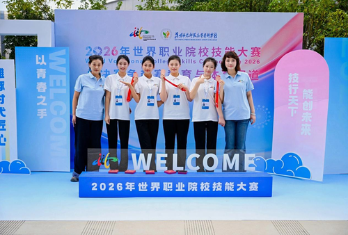 2郑州艺术幼儿师范学校在2026年世界职业院校技能大赛总决赛争夺赛教育与体育赛道斩获铜奖